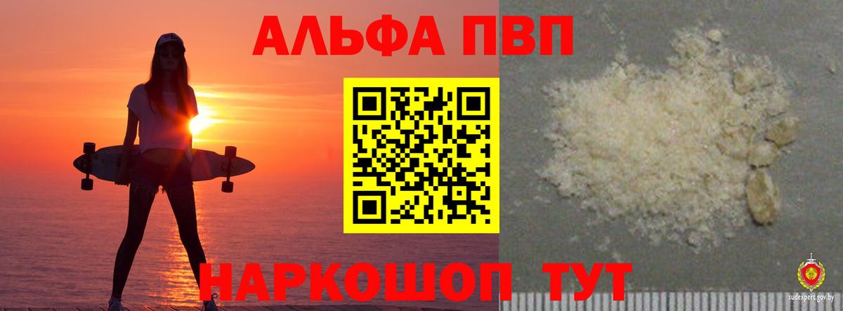 Alpha PVP VHQ  Вход с VPN  Альфа ПВП СК  APVP СК  А ПВП  Новоуральск 