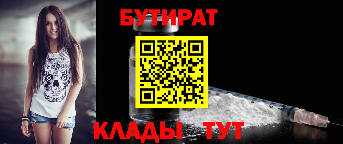 БУТИРАТ 1.4BDO Новоуральск