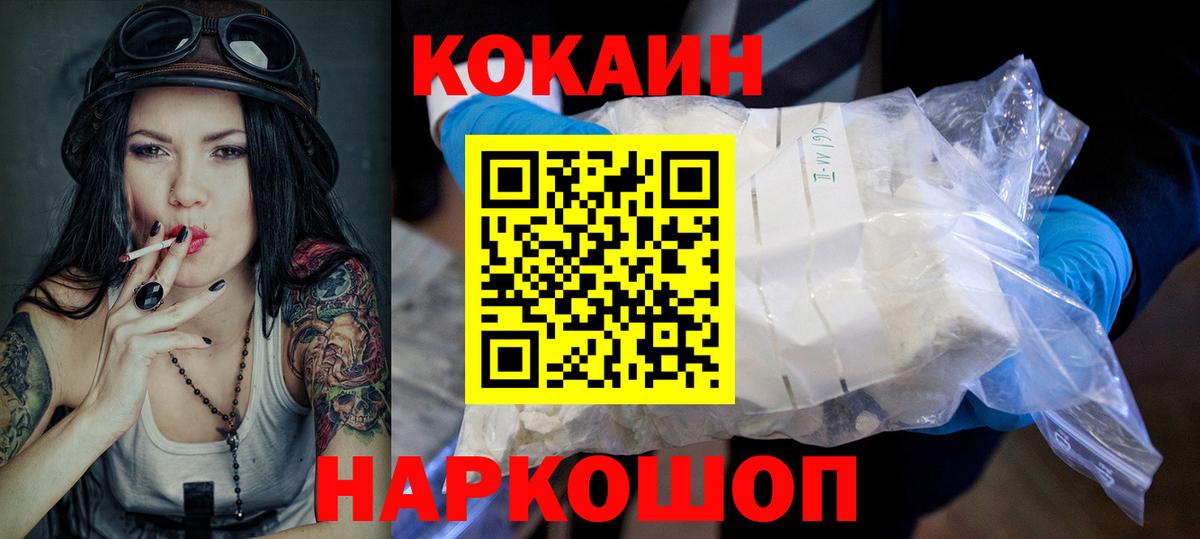 Новоуральск  КОКАИН Fish Scale  Cocaine Перу  Вход с VPN 