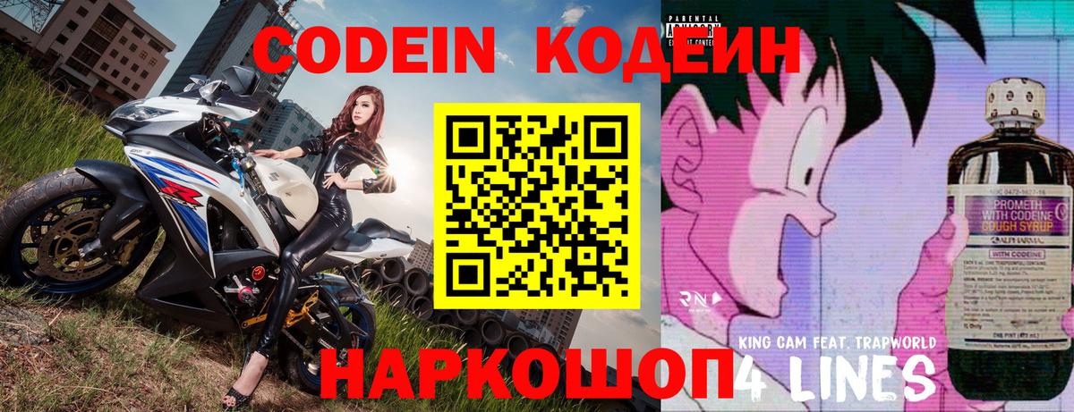 Кодеин Purple Drank  Кодеин Purple Drank  Вход с VPN  Новоуральск 