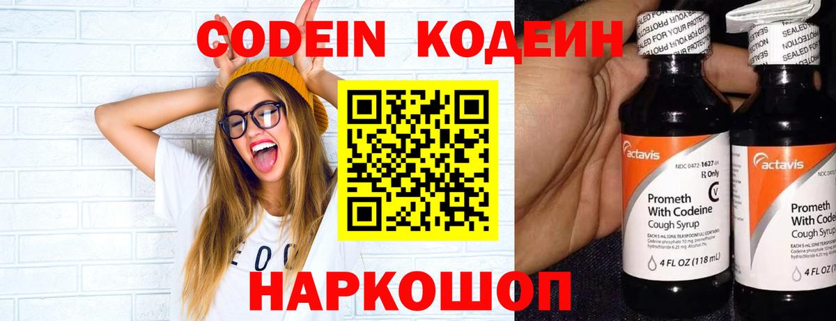 Кодеин напиток Lean (лин) Новоуральск