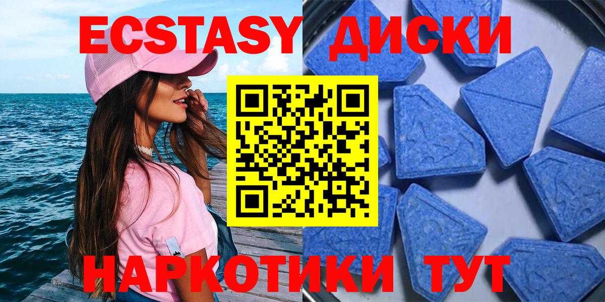 Новоуральск  Ecstasy 99%  Вход с VPN  ЭКСТАЗИ 280 MDMA 