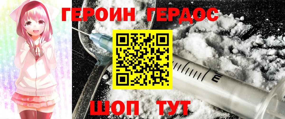 ГЕРОИН белый Новоуральск