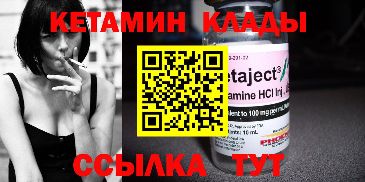 Новоуральск  КЕТАМИН VHQ  Вход с VPN 