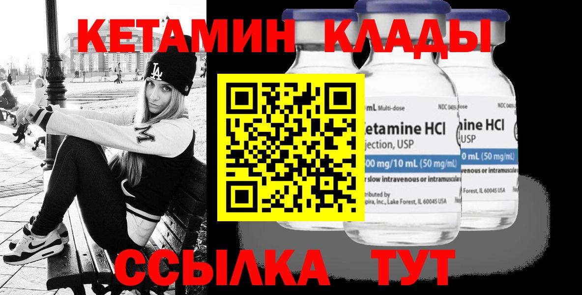 Кетамин VHQ Новоуральск