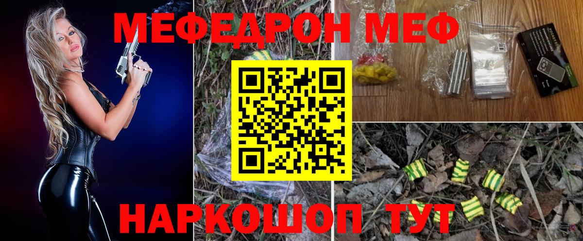 МЕФ mephedrone  МЯУ-МЯУ  Вход с VPN  МЕФ  МЯУ-МЯУ 4 MMC  Новоуральск 