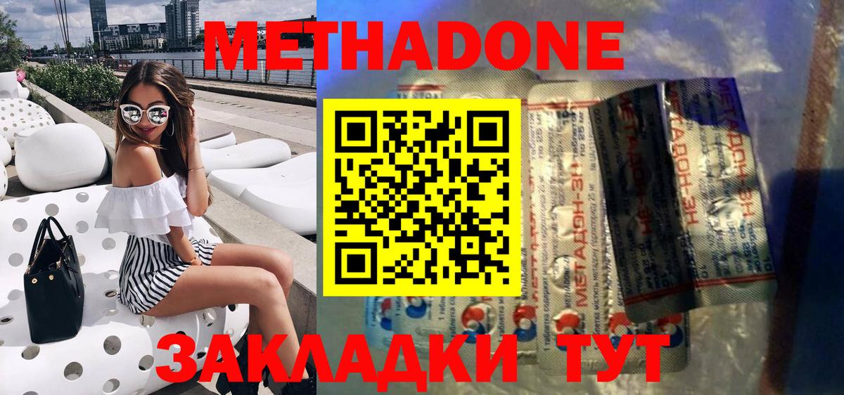Новоуральск  МЕТАДОН VHQ  Вход с VPN  Метадон мёд 
